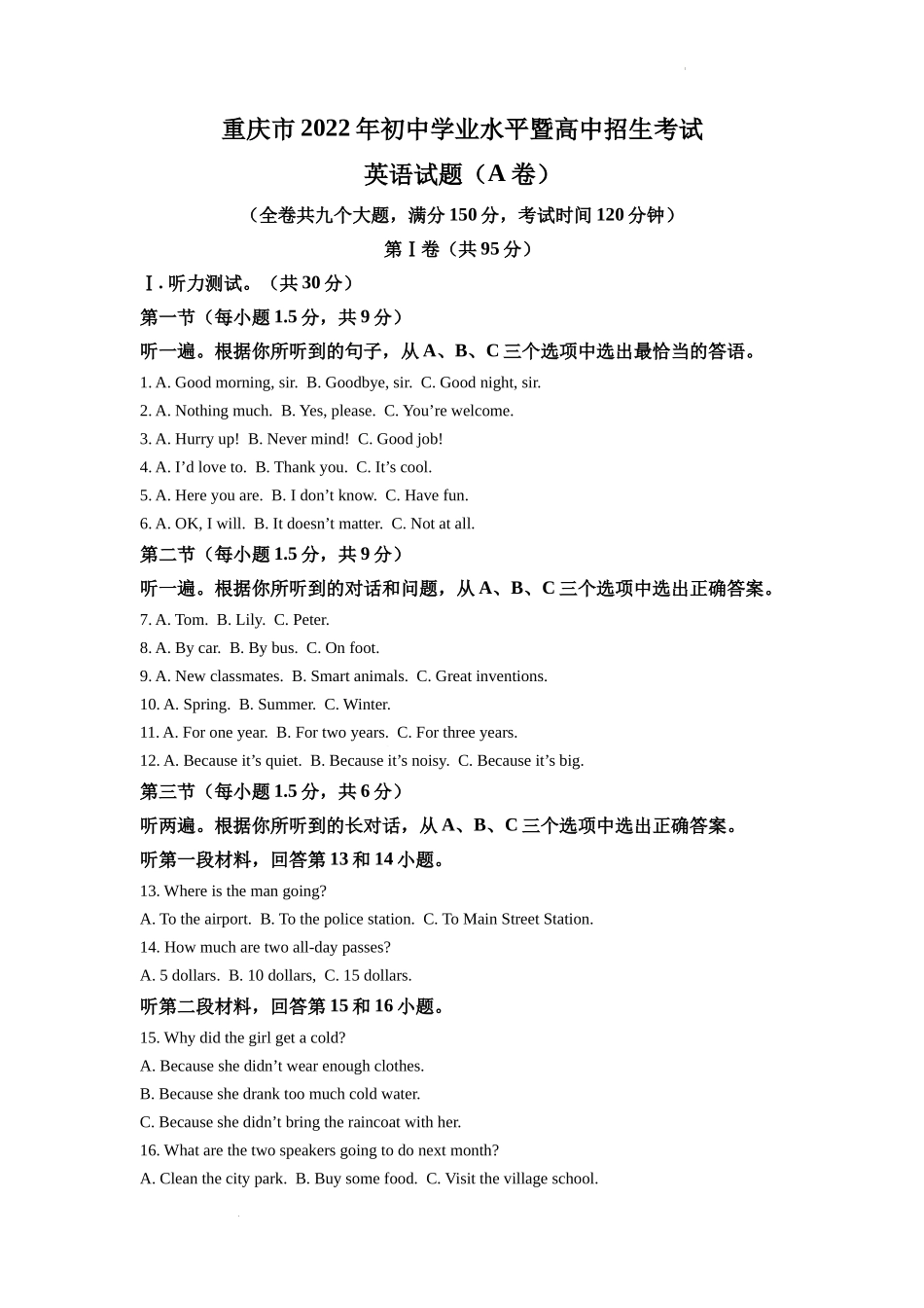 2022年重庆市中考英语真题（A卷）（解析版）.docx_第1页