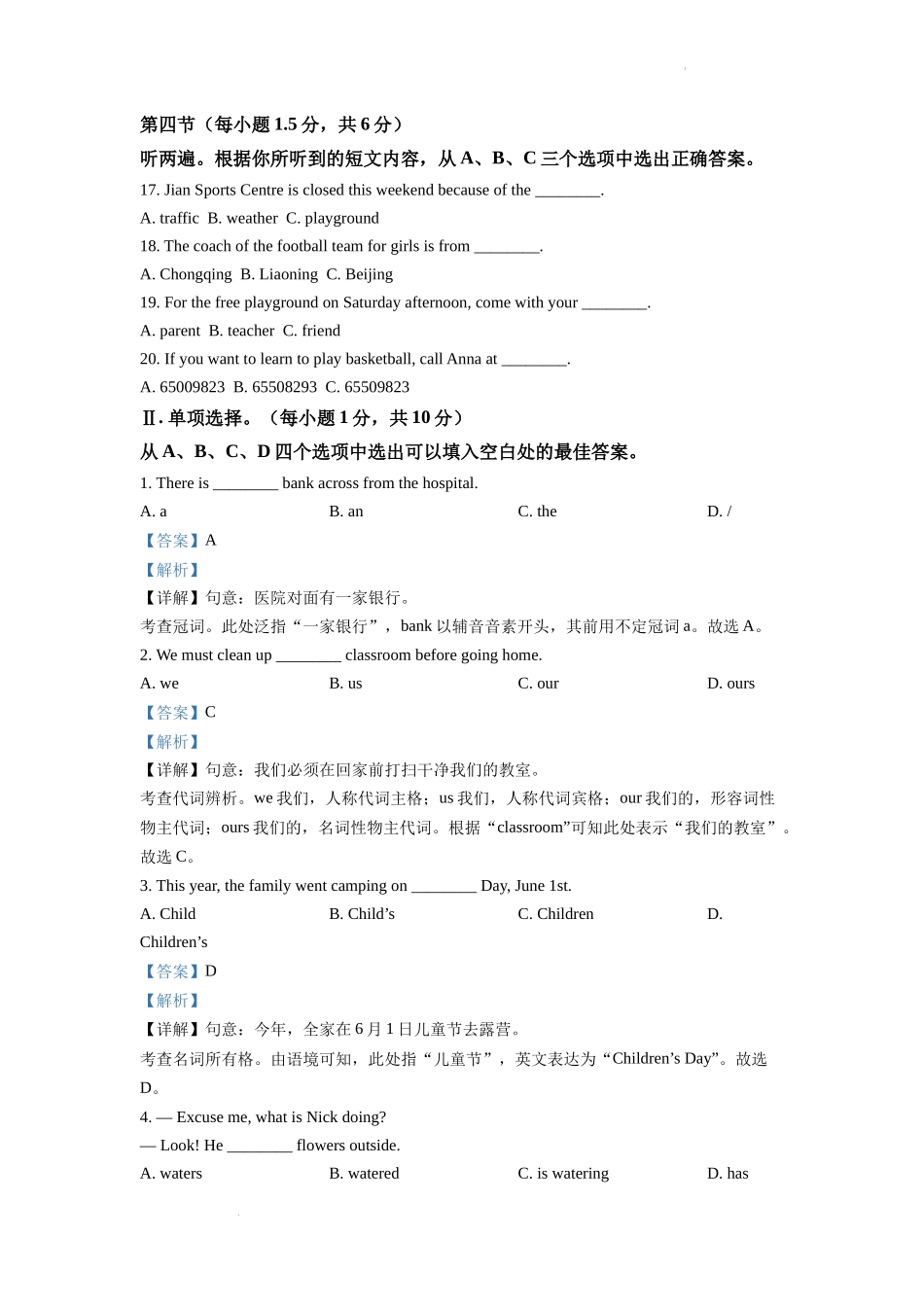 2022年重庆市中考英语真题（A卷）（解析版）.docx_第2页
