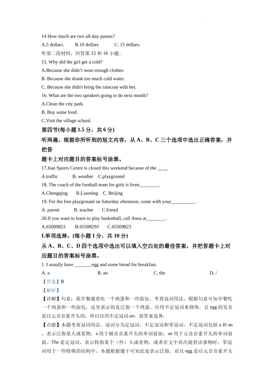 2022年重庆市中考英语真题（B卷）（解析版）.docx_第2页