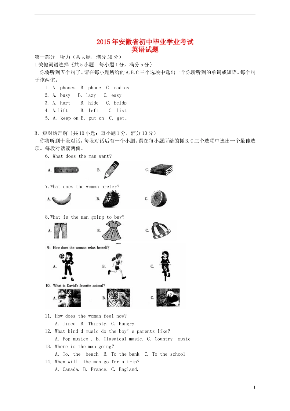 安徽省2015年中考英语真题试题（含答案）.doc_第1页