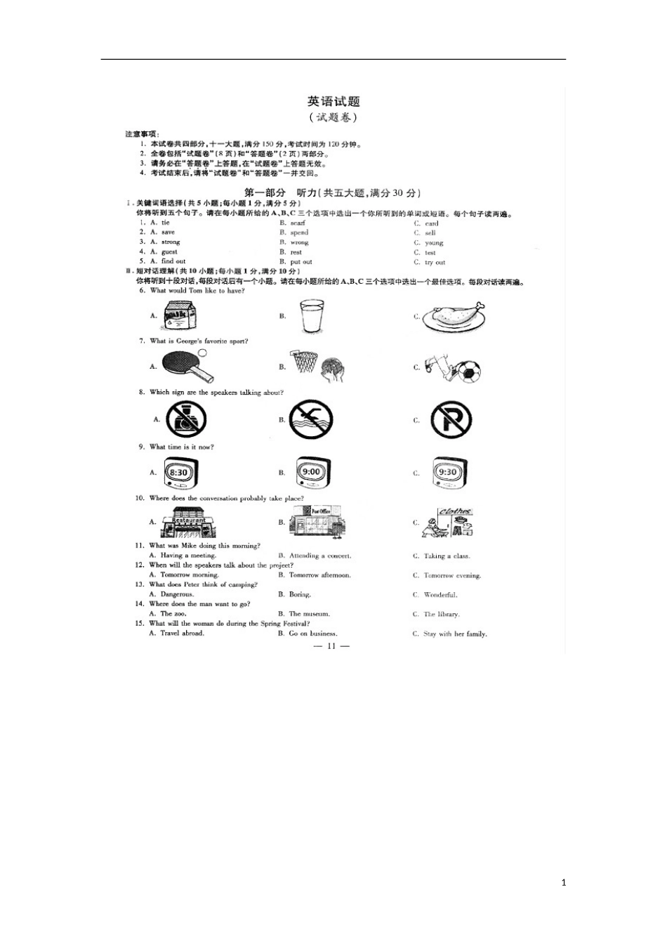 安徽省2016年中考英语真题试题（含答案）.doc_第1页