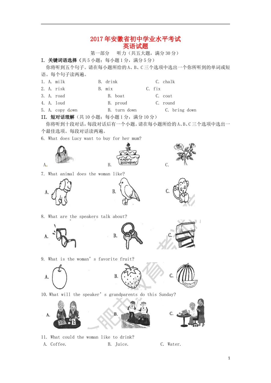 安徽省2017年中考英语真题试题（含答案）.doc_第1页