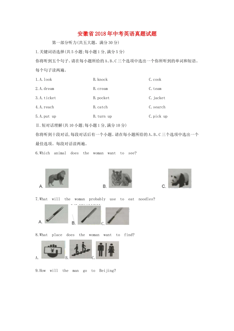 安徽省2018年中考英语真题试题（含答案）.doc_第1页
