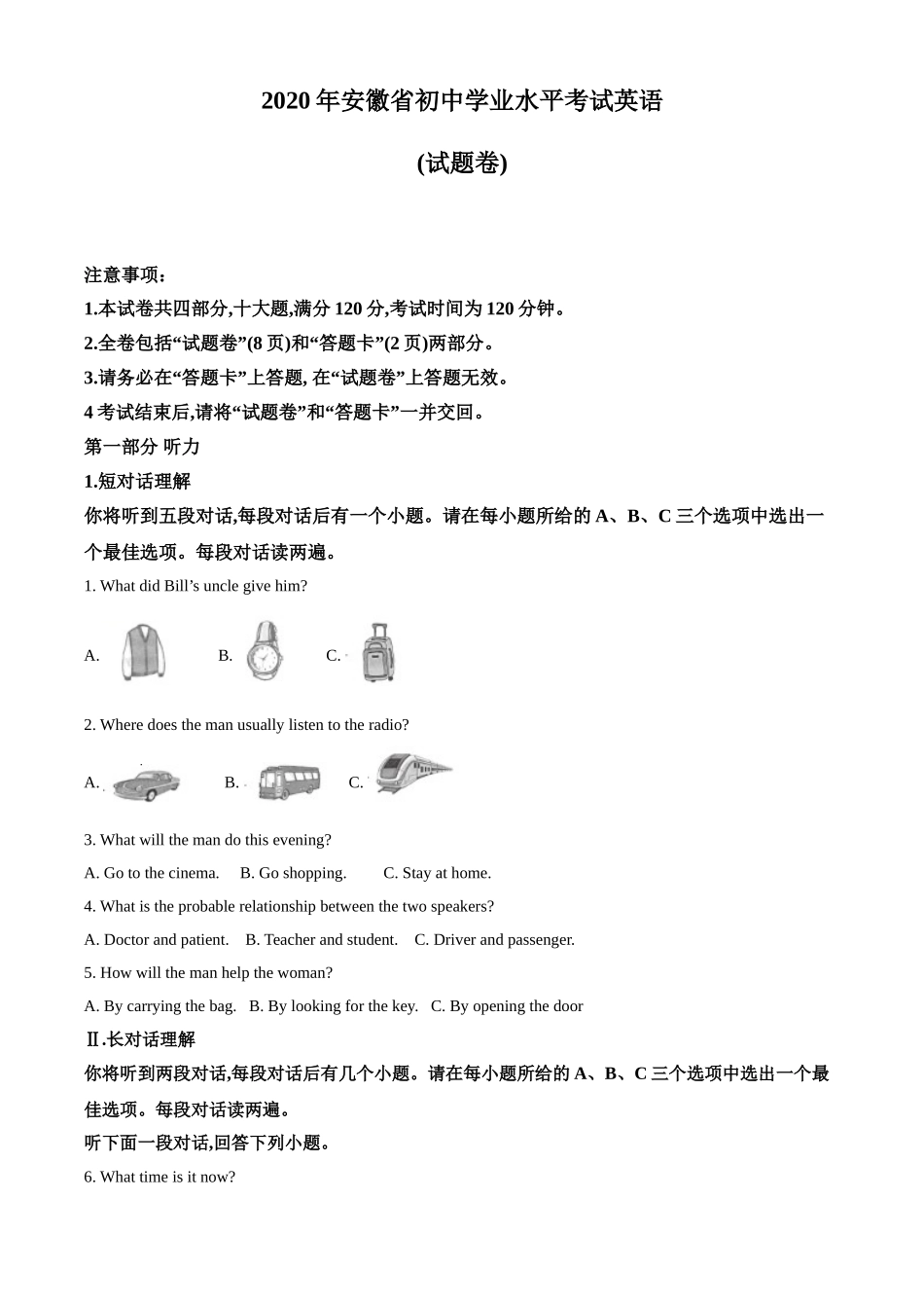安徽省2020年中考英语试题（解析版）.doc_第1页