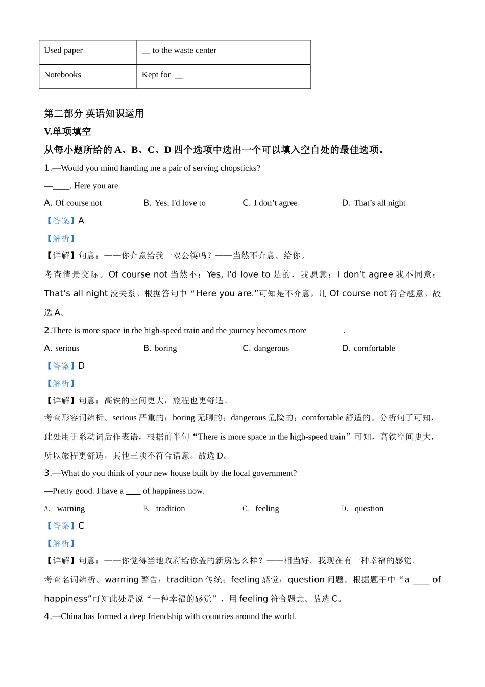 安徽省2020年中考英语试题（解析版）.doc_第3页