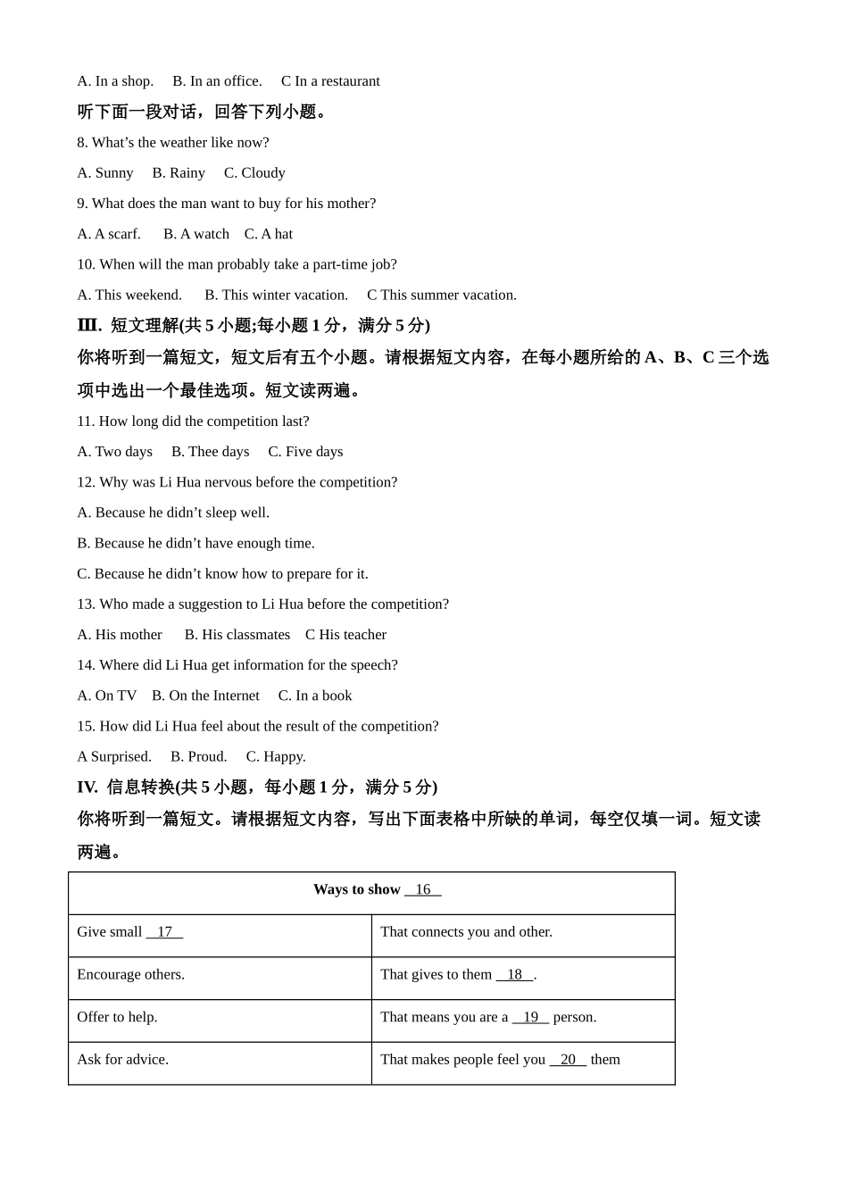 安徽省2021年中考英语试题（解析版）.doc_第2页