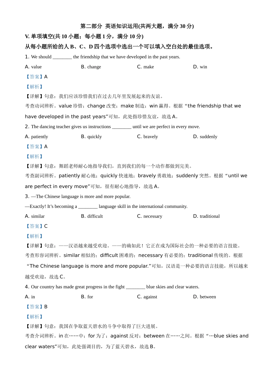 安徽省2021年中考英语试题（解析版）.doc_第3页