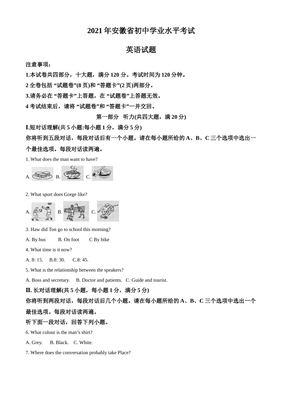 安徽省2021年中考英语试题（原卷版）.doc_第1页