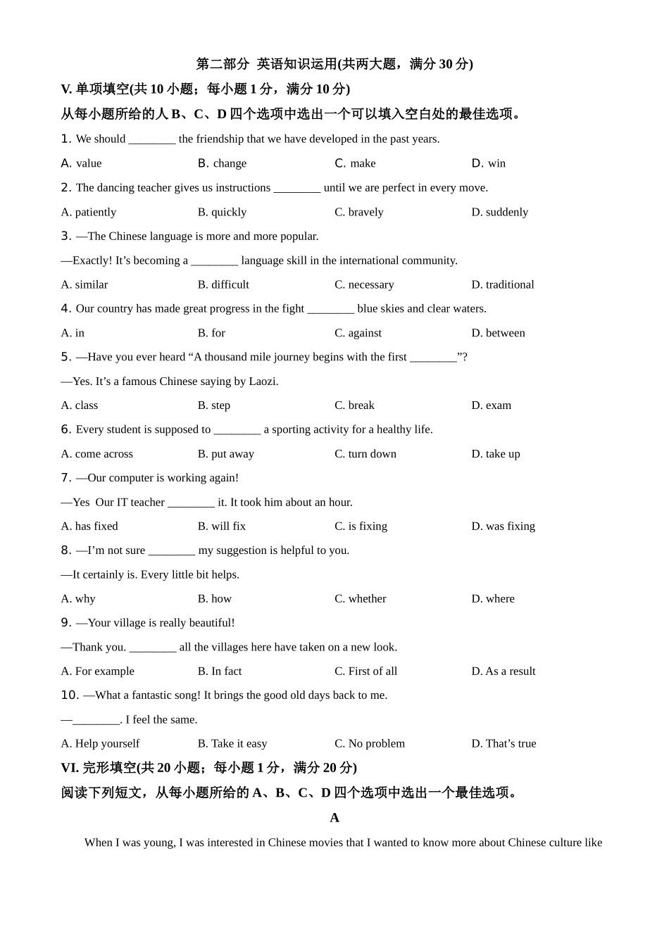 安徽省2021年中考英语试题（原卷版）.doc_第3页