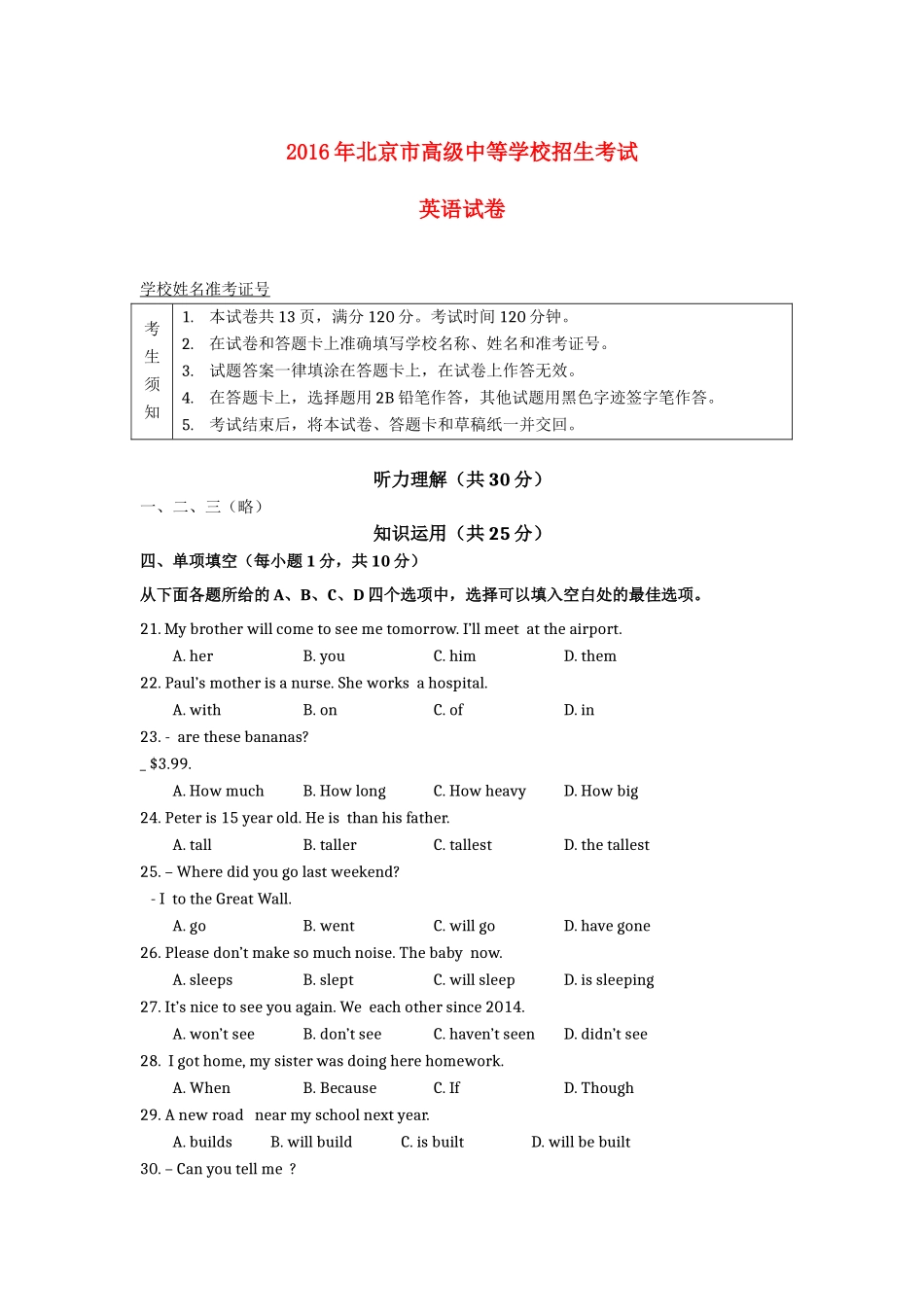 北京市2016年中考英语真题试题.doc_第1页