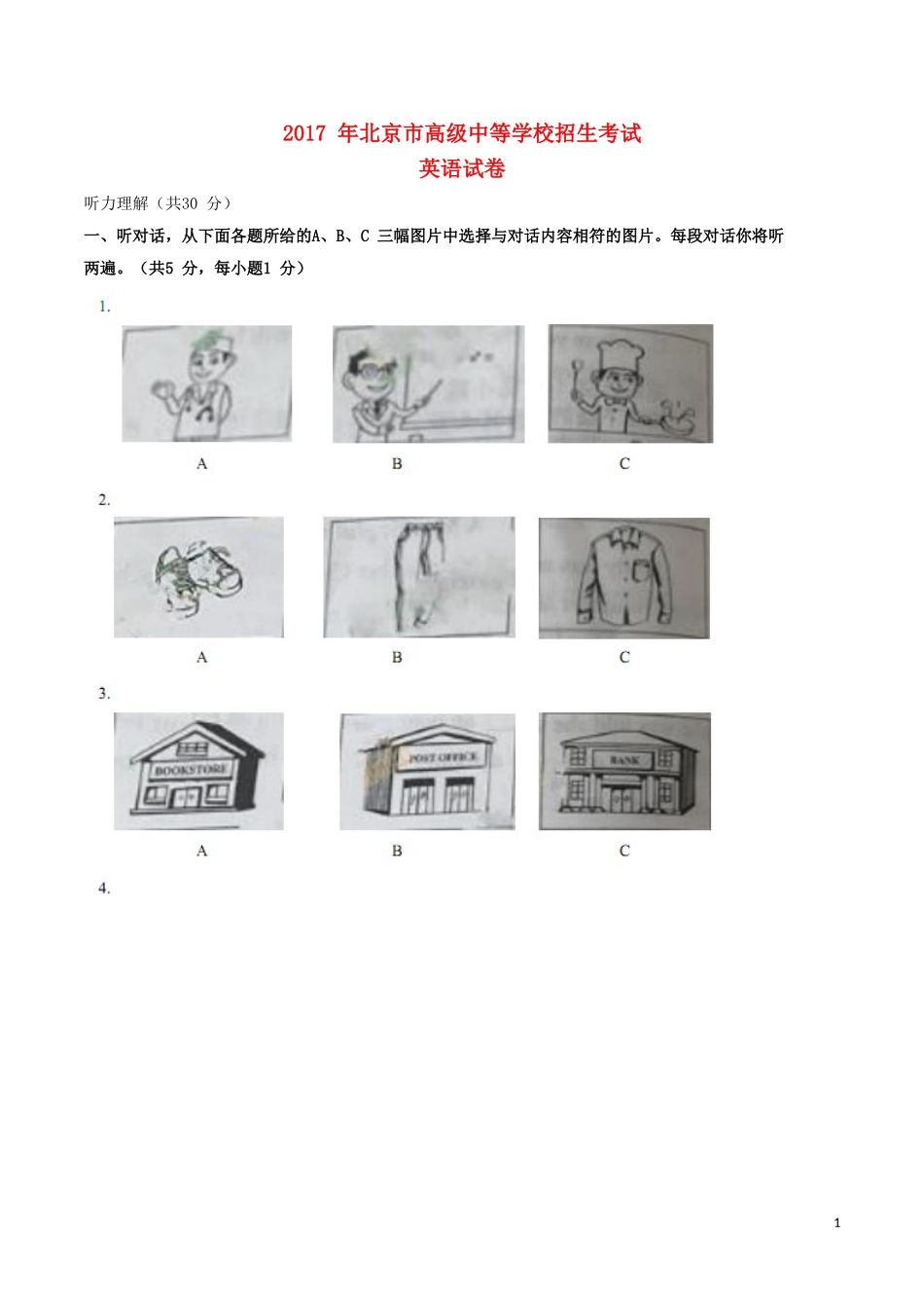 北京市2017年中考英语真题试题（含答案）.doc_第1页