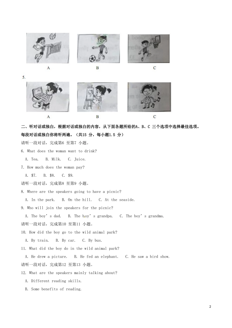 北京市2017年中考英语真题试题（含答案）.doc_第2页