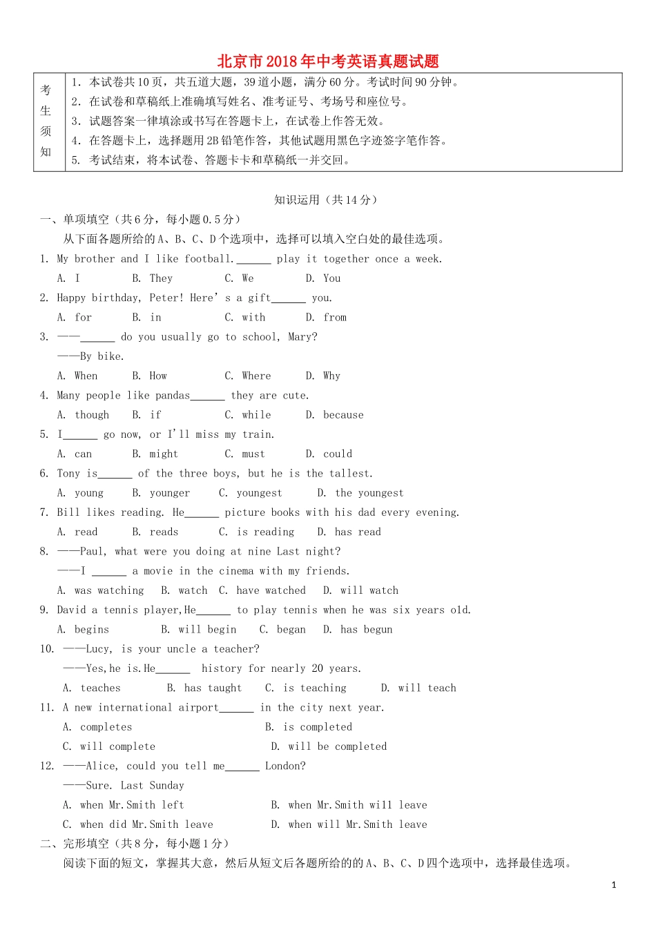 北京市2018年中考英语真题试题（含答案）.doc_第1页