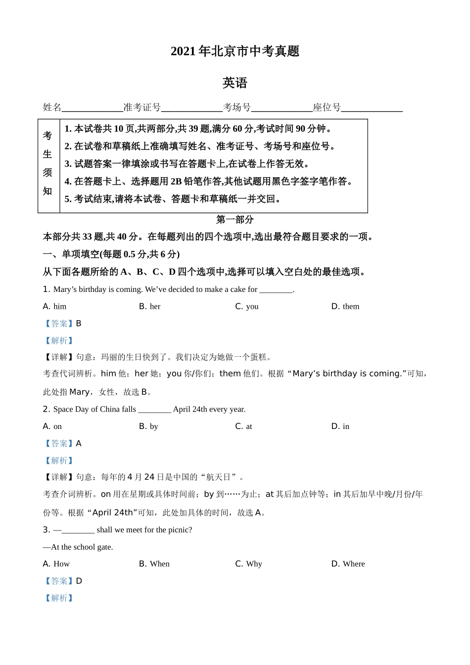 北京市2021年中考英语试题（解析版）.doc_第1页