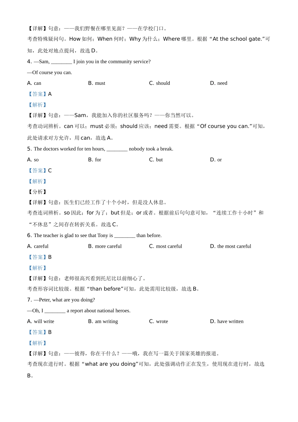 北京市2021年中考英语试题（解析版）.doc_第2页
