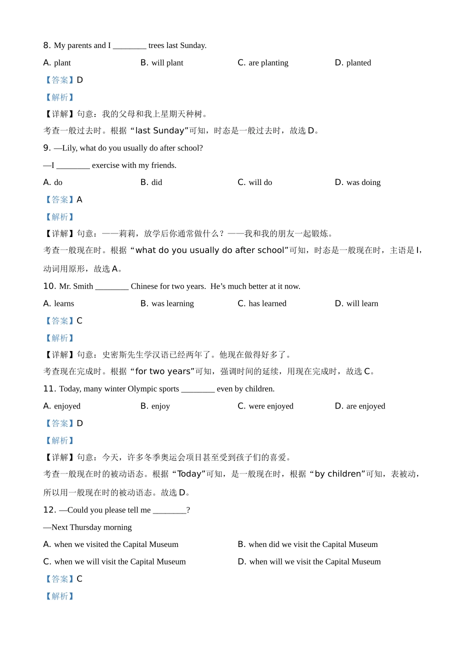 北京市2021年中考英语试题（解析版）.doc_第3页