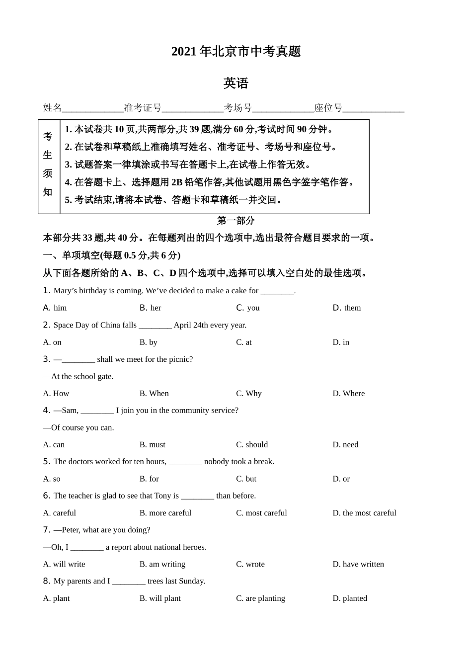 北京市2021年中考英语试题（原卷版）.doc_第1页