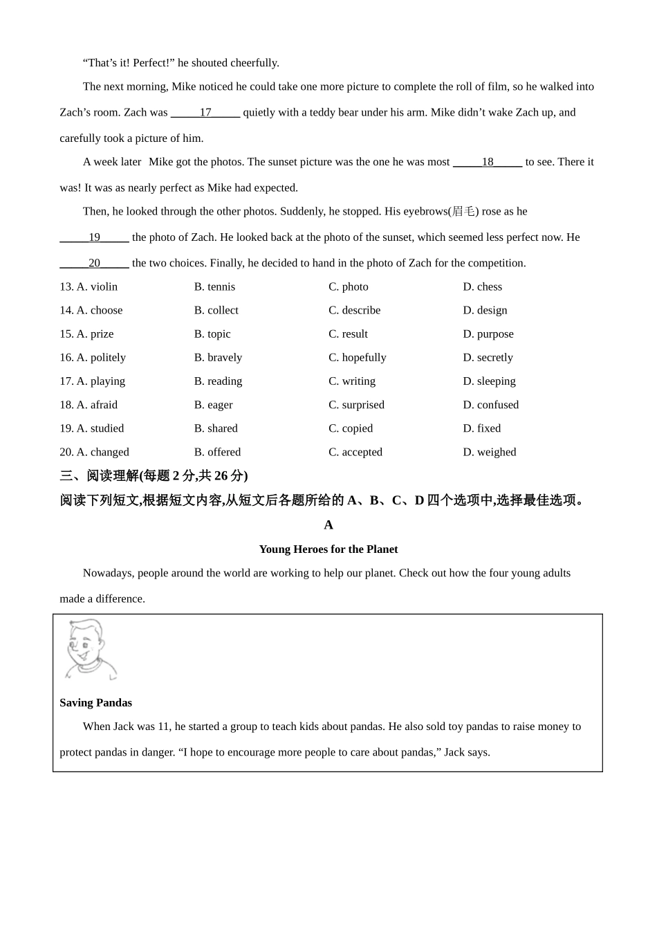 北京市2021年中考英语试题（原卷版）.doc_第3页