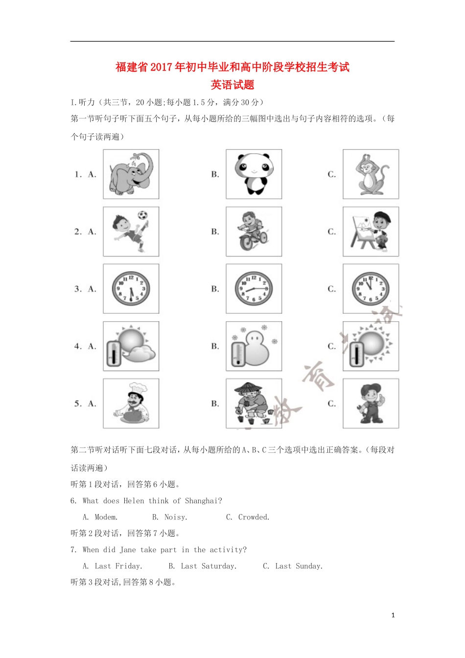福建省2017年中考英语真题试题（含答案）.doc_第1页