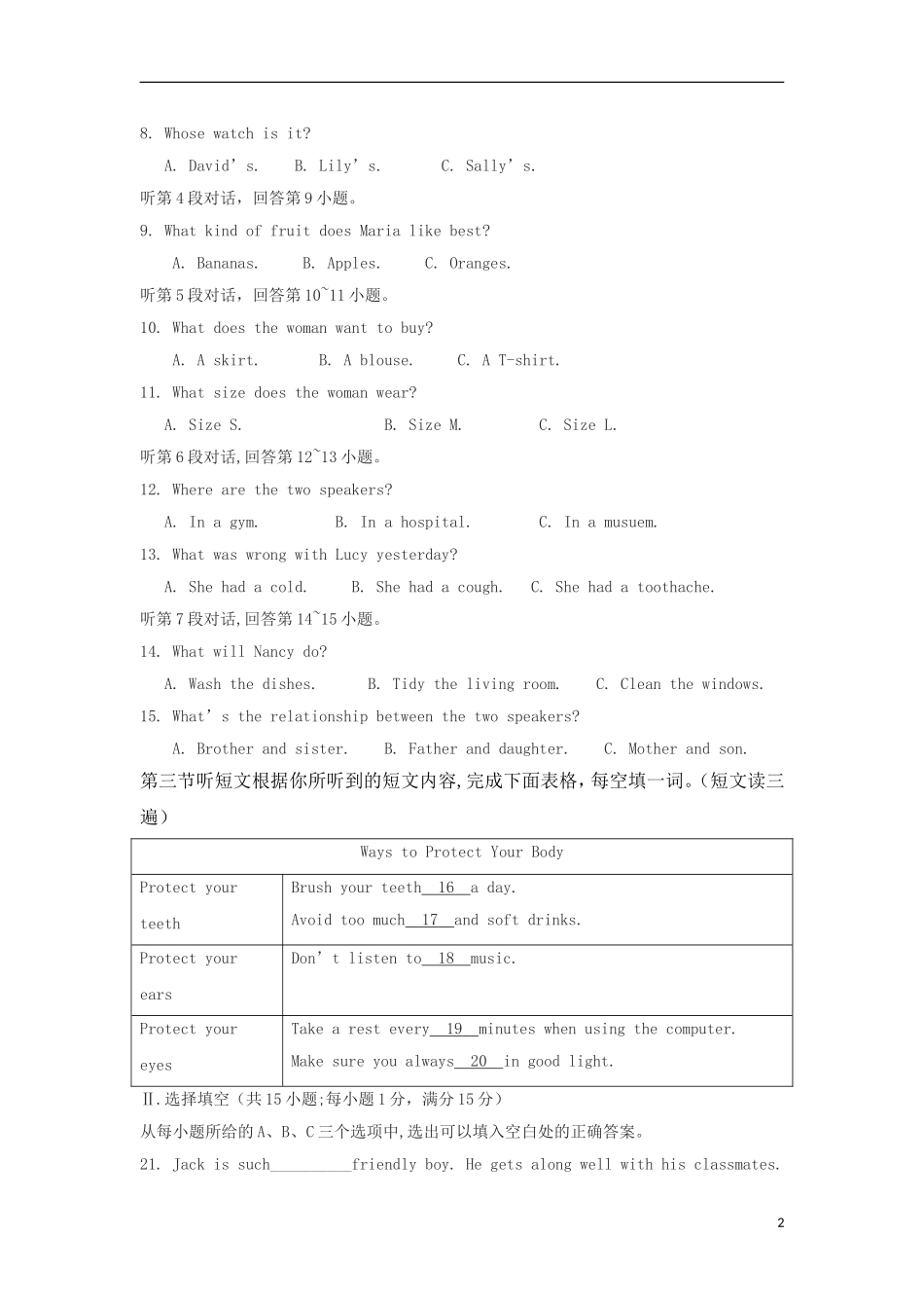 福建省2017年中考英语真题试题（含答案）.doc_第2页