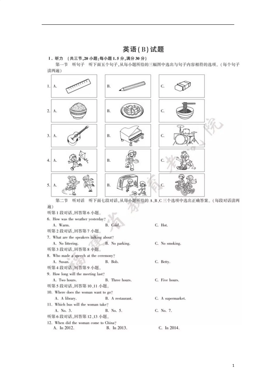 福建省2018年中考英语真题试题（B卷，含答案）.doc_第1页