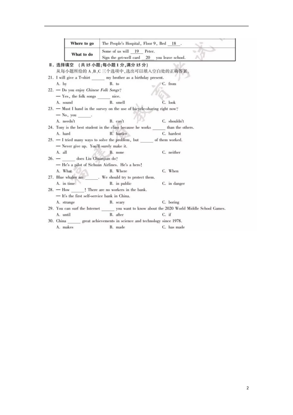 福建省2018年中考英语真题试题（B卷，含答案）.doc_第2页