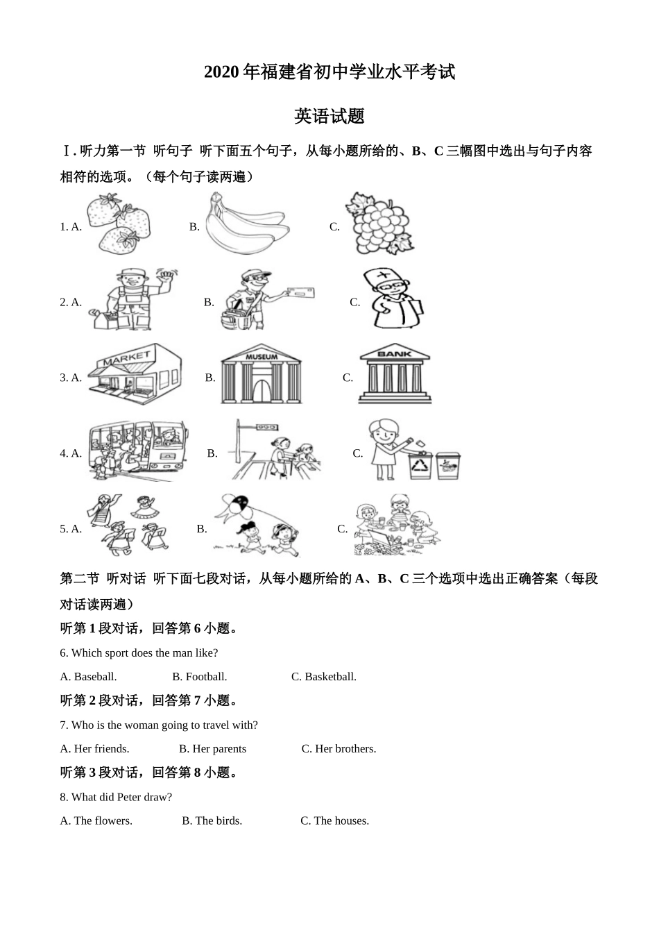福建省2020年中考英语试题（解析版）.doc_第1页