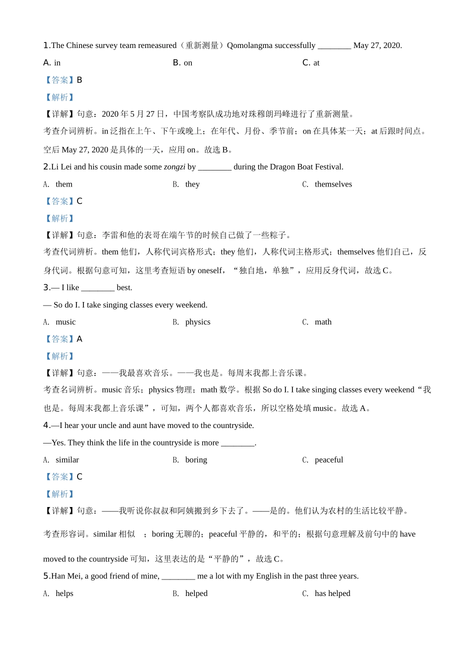 福建省2020年中考英语试题（解析版）.doc_第3页