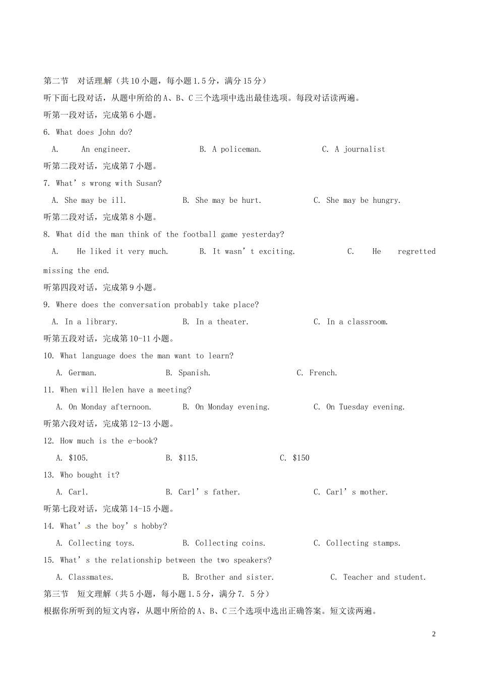 福建省福州市2015年中考英语真题试题（含解析）.doc_第2页