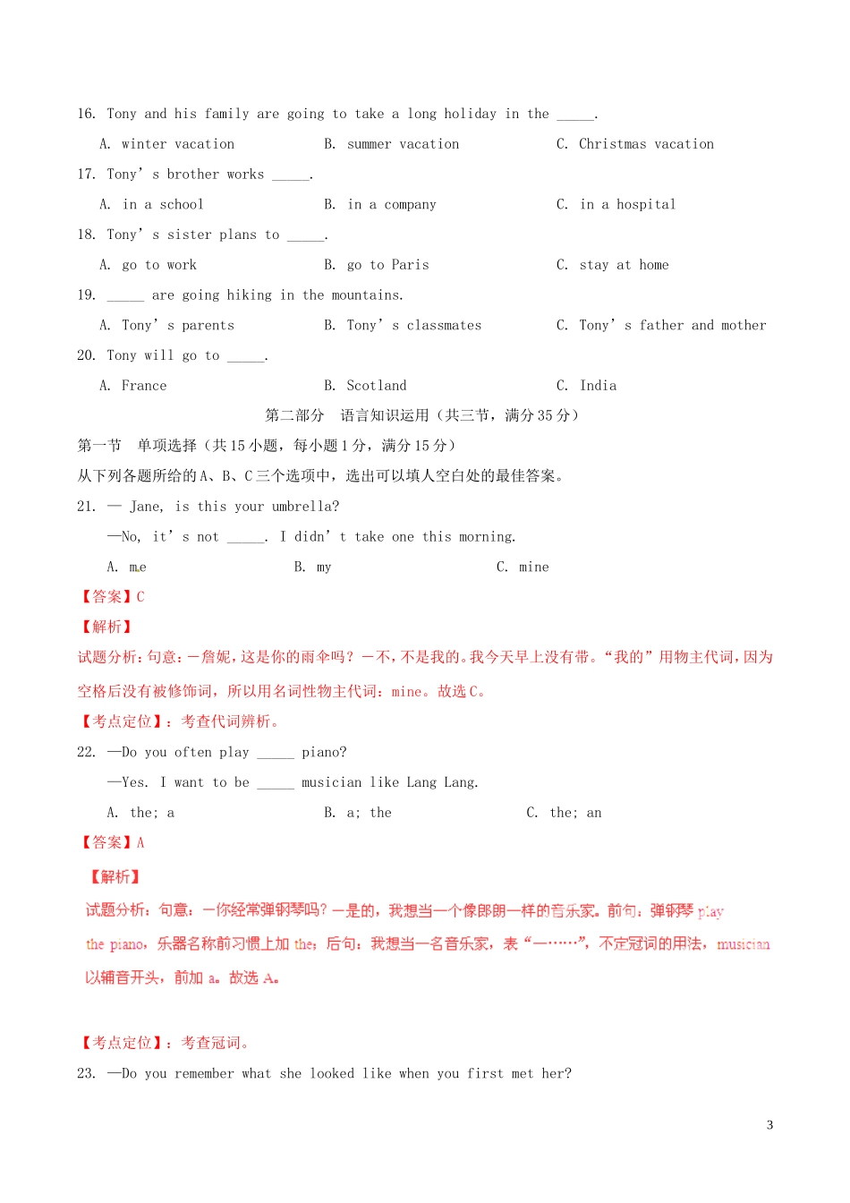福建省福州市2015年中考英语真题试题（含解析）.doc_第3页