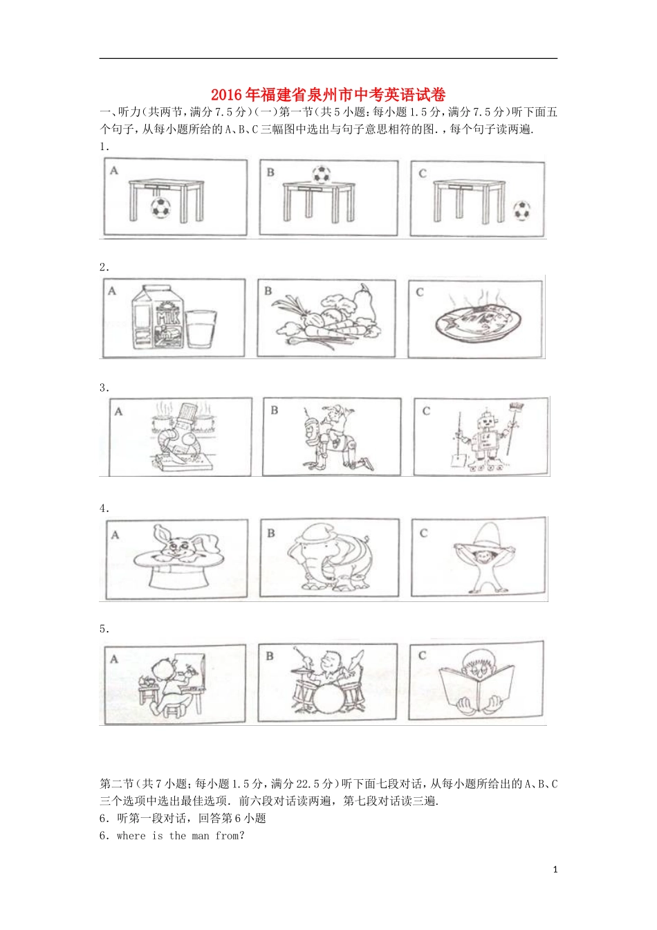 福建省泉州市2016年中考英语真题试题（含解析）.doc_第1页