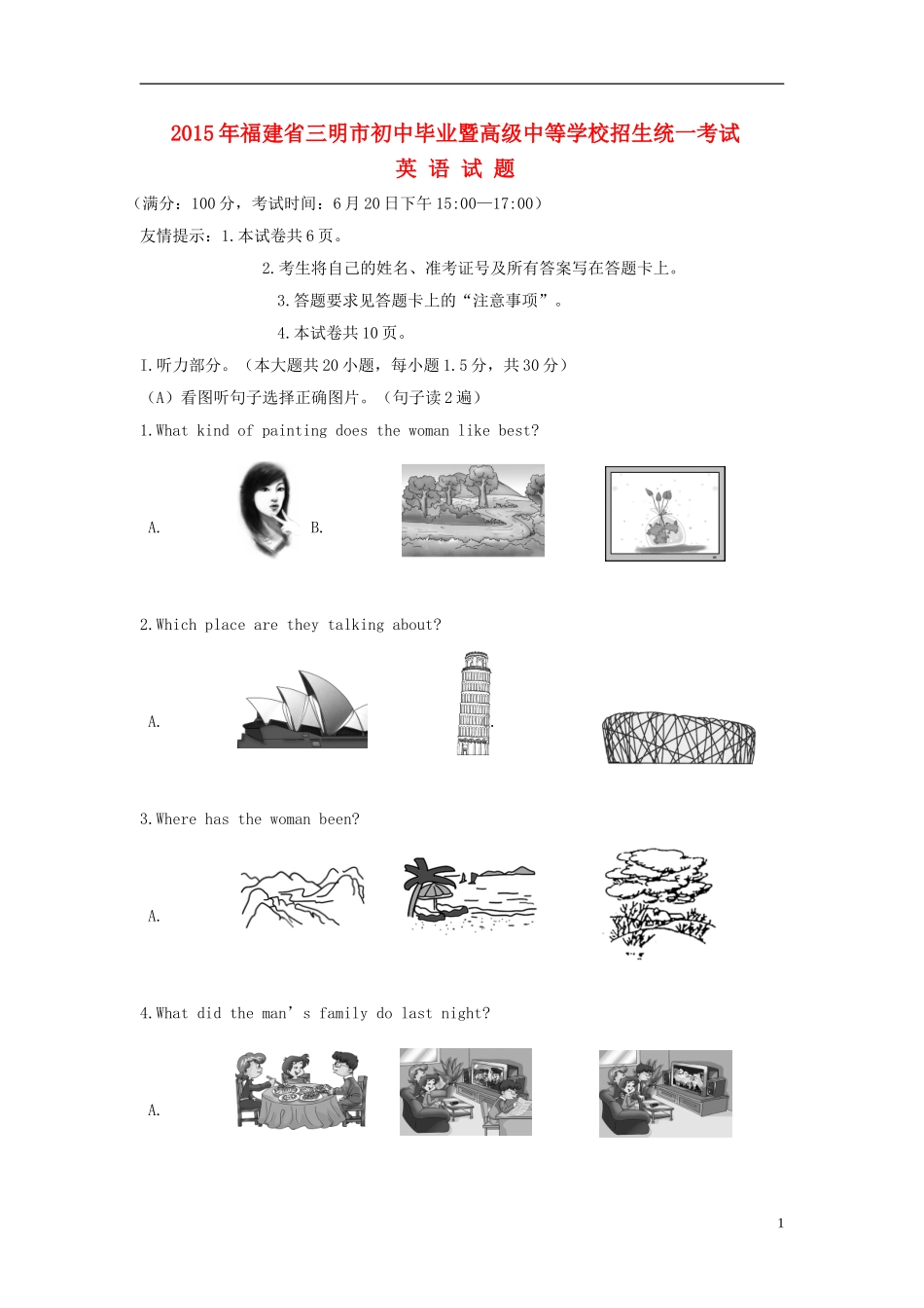 福建省三明市2015年中考英语真题试题（含答案）.doc_第1页