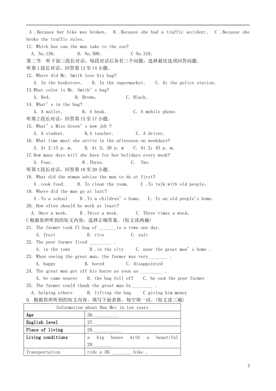 福建省漳州市2015年中考英语真题试题（含答案）.doc_第2页