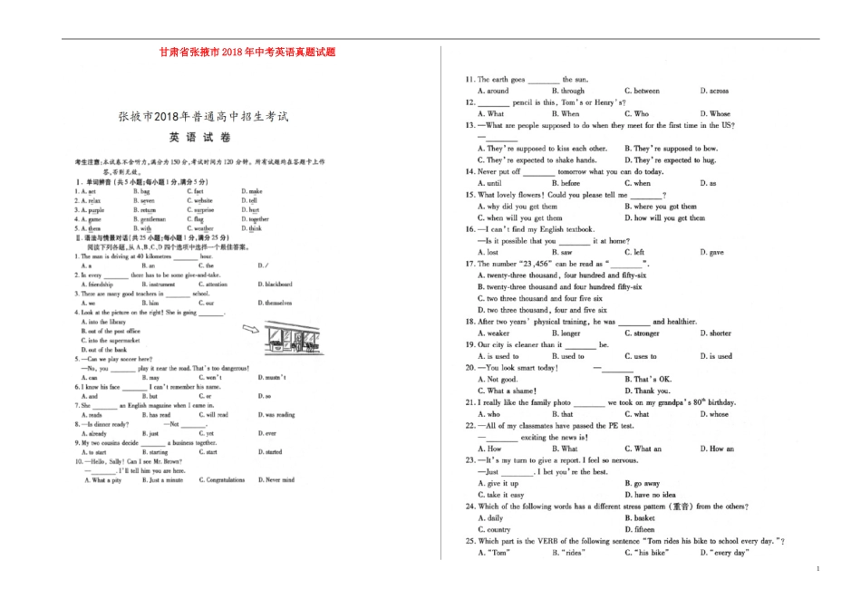 甘肃省张掖市2018年中考英语真题试题（含答案）.doc_第1页