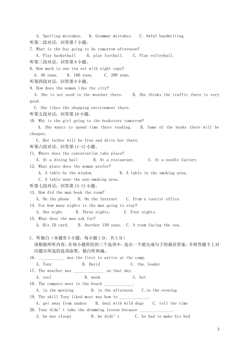 广东省2017年中考英语真题试题（含扫描答案）.doc_第2页