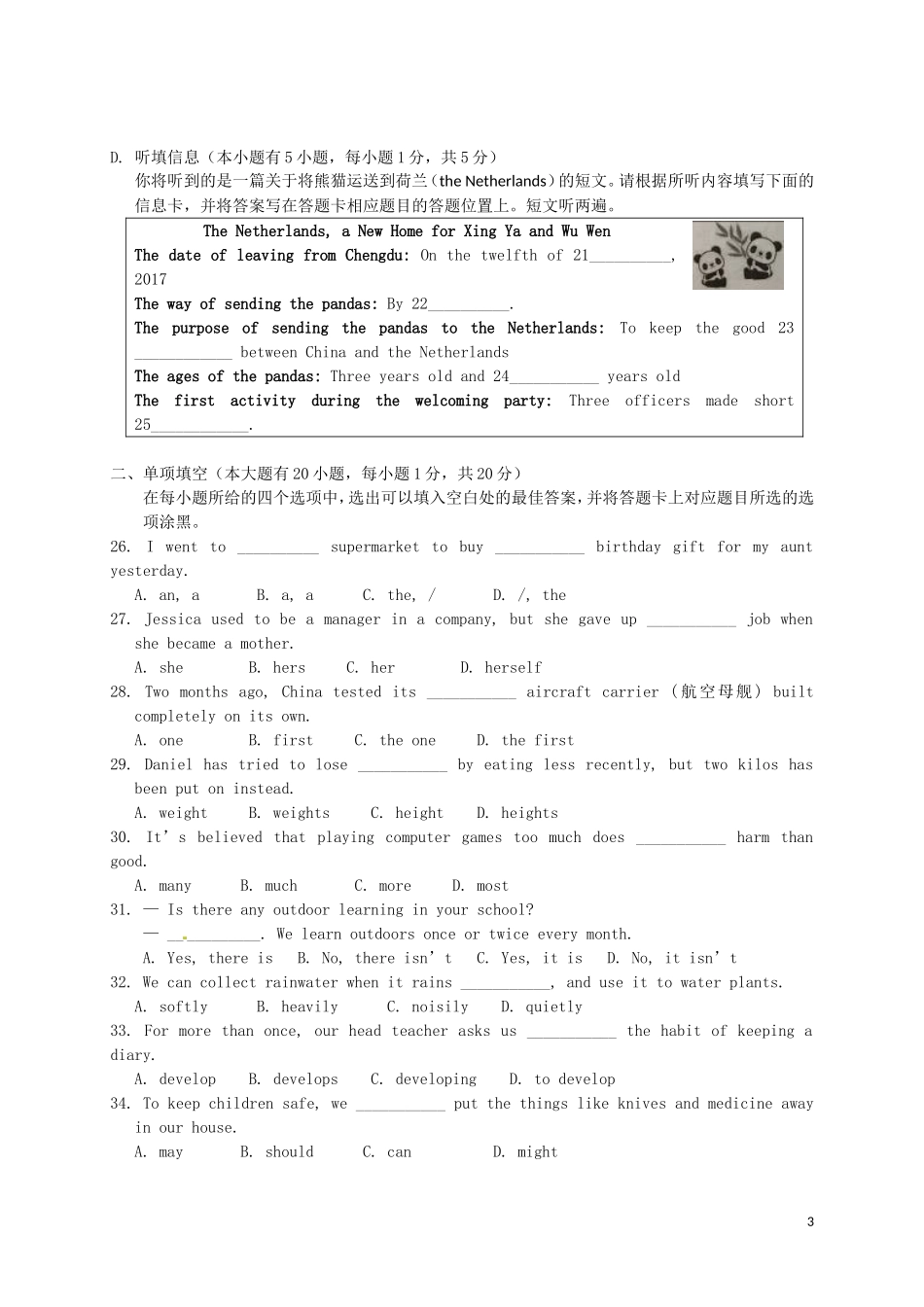 广东省2017年中考英语真题试题（含扫描答案）.doc_第3页
