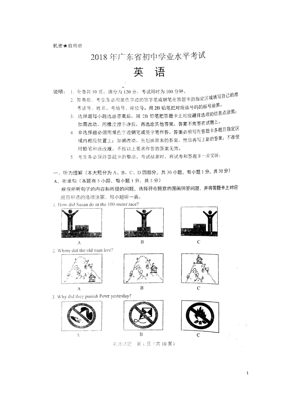 广东省2018年中考英语真题试题（含答案）.doc_第1页