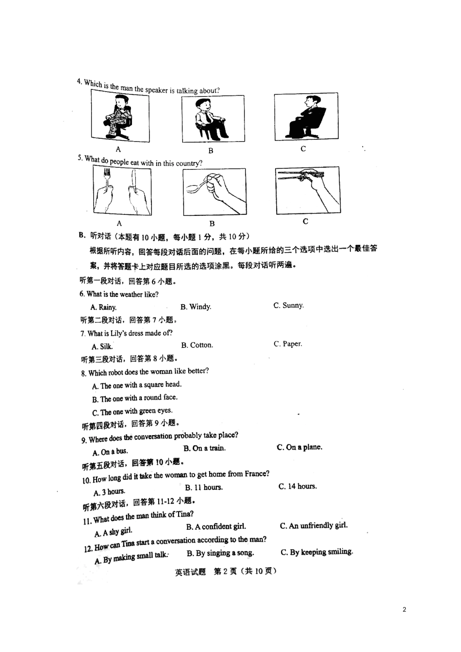 广东省2018年中考英语真题试题（含答案）.doc_第2页