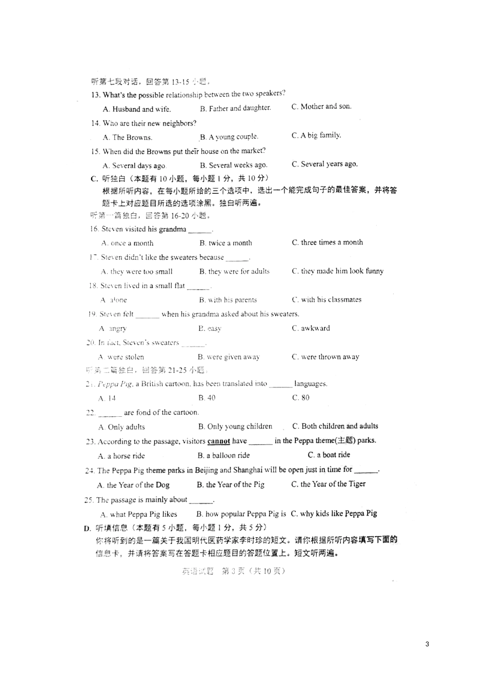 广东省2018年中考英语真题试题（含答案）.doc_第3页