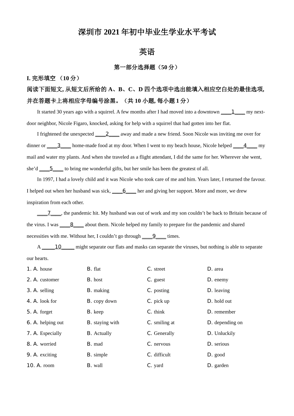 广东省深圳市2021年中考英语试题（解析版）.doc_第1页