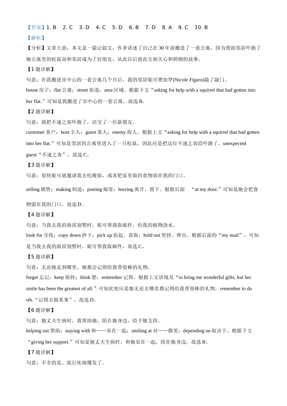 广东省深圳市2021年中考英语试题（解析版）.doc_第2页