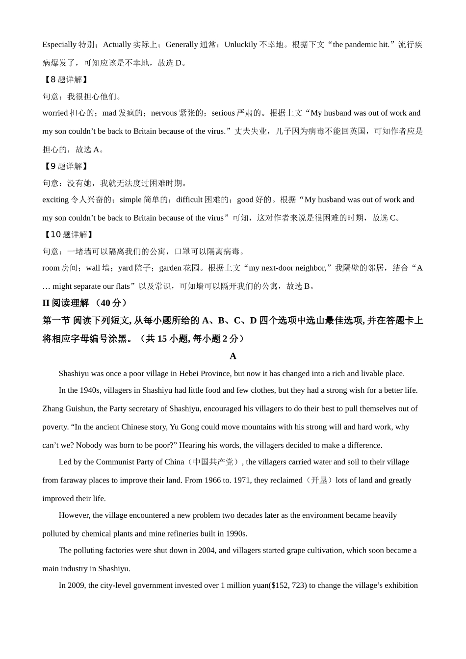 广东省深圳市2021年中考英语试题（解析版）.doc_第3页