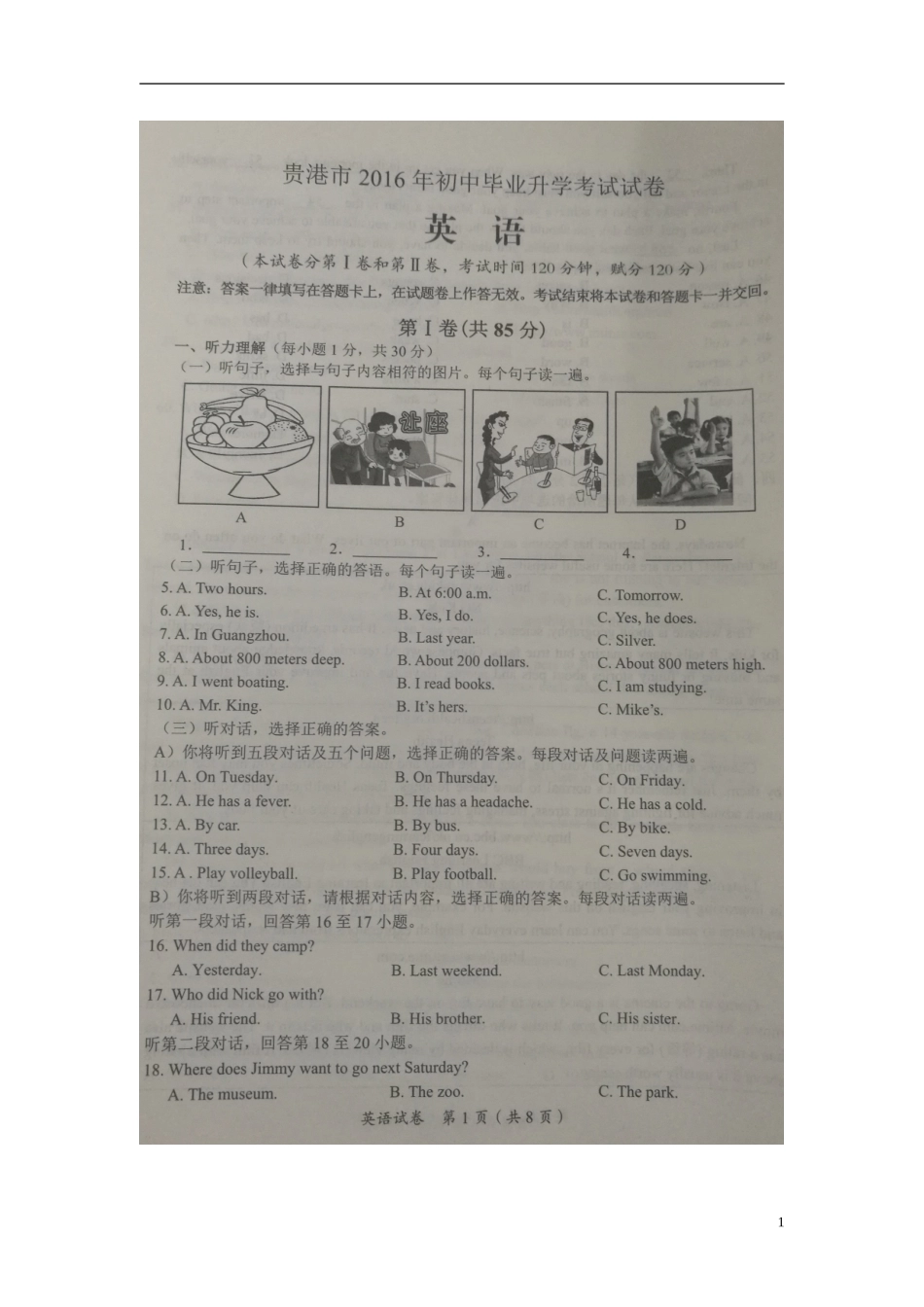 广西贵港市2016年中考英语真题试题（含答案）.doc_第1页