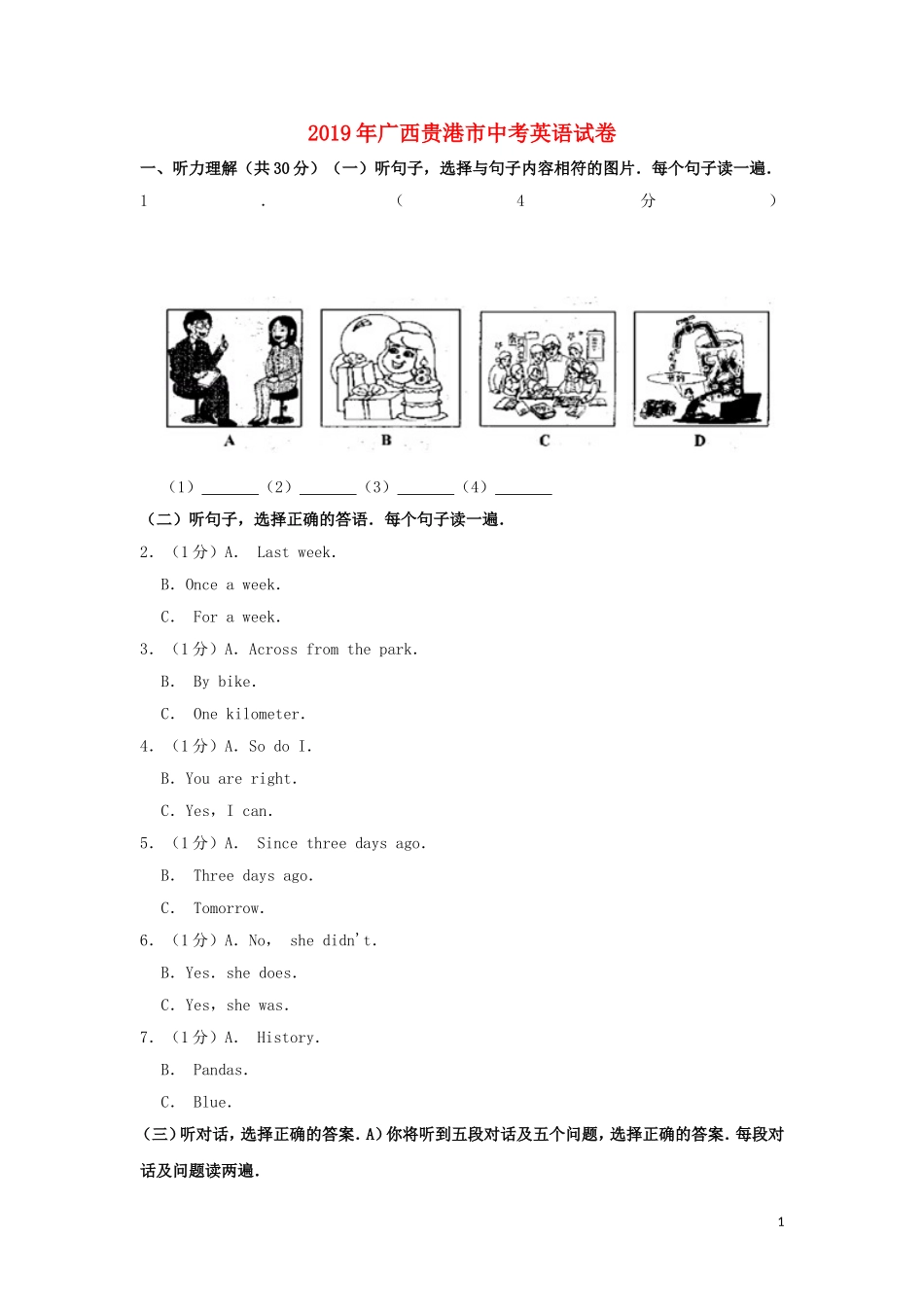 广西贵港市2019年中考英语真题试题（含解析）.doc_第1页