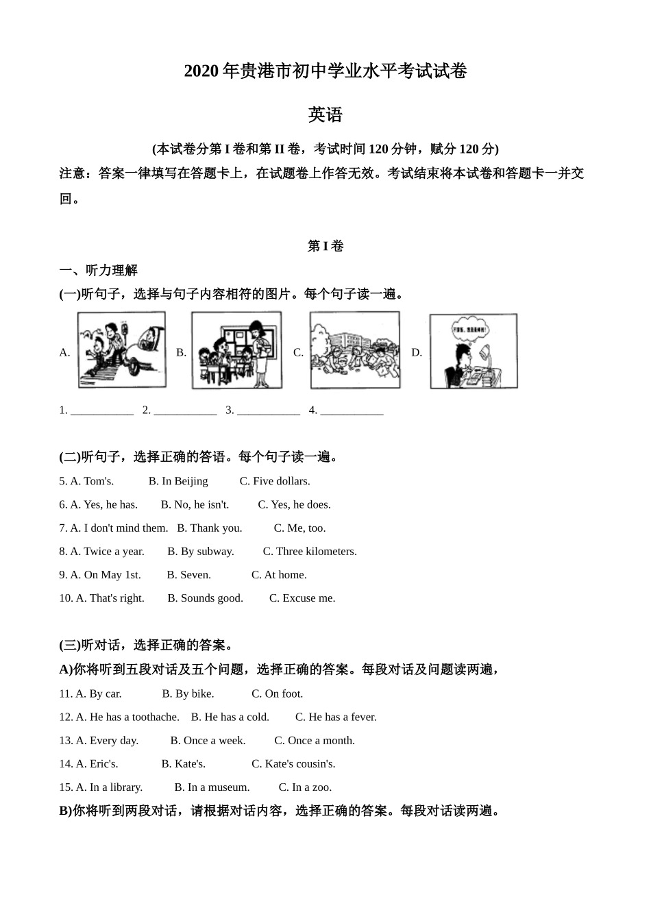广西贵港市2020年中考英语试题（解析版）.doc_第1页