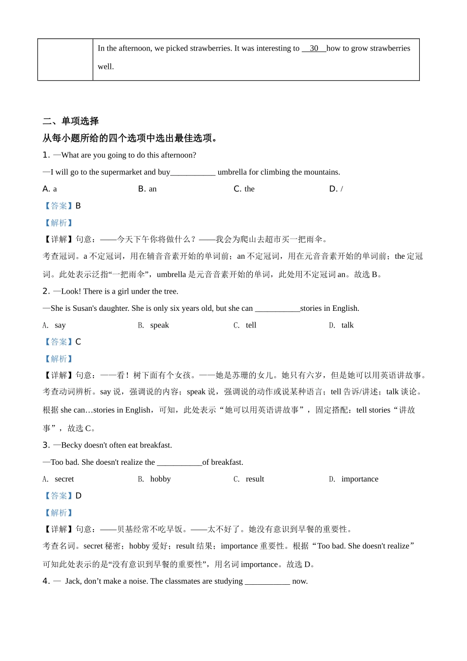 广西贵港市2020年中考英语试题（解析版）.doc_第3页