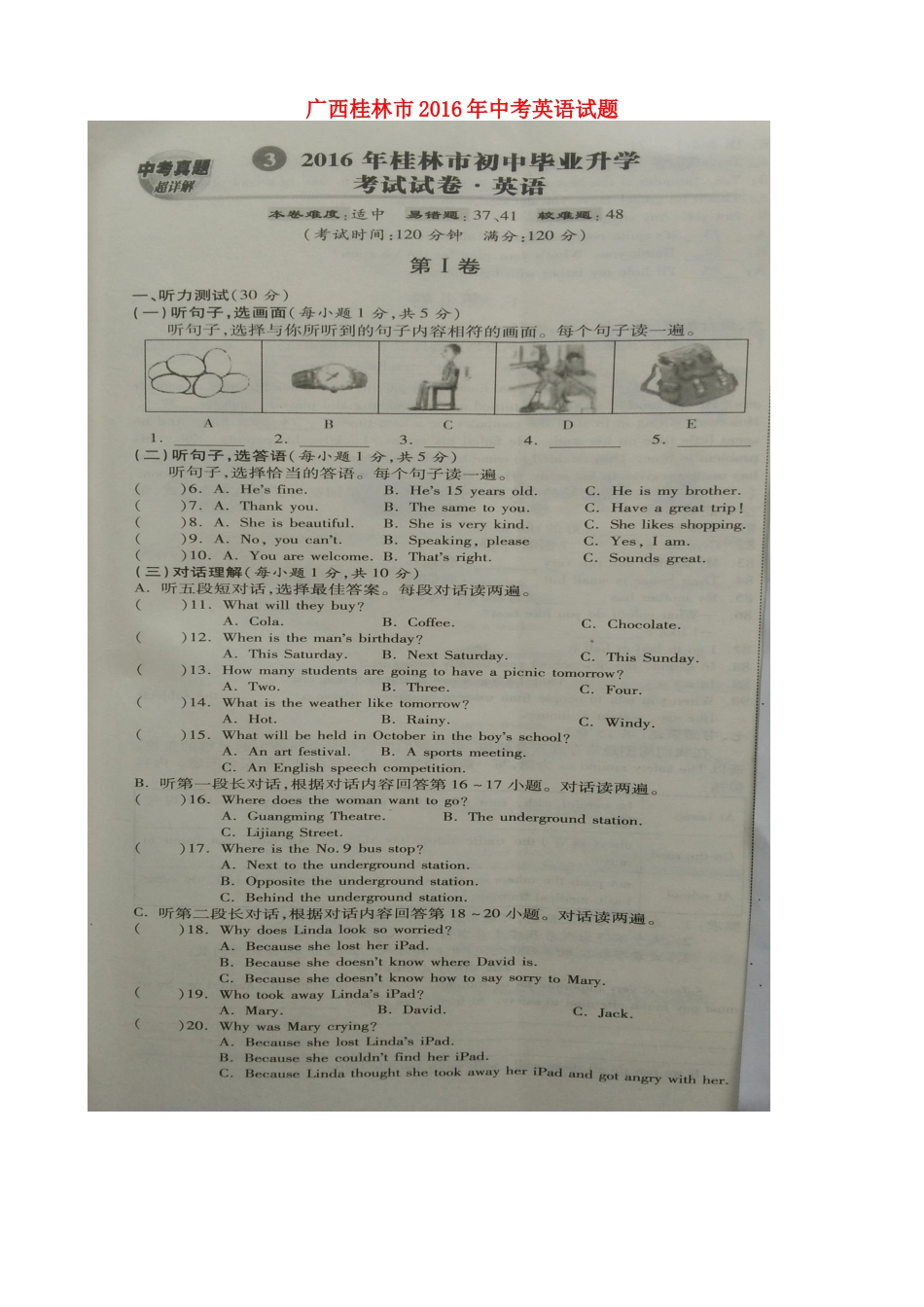 广西桂林市2016年中考英语试题（含答案）.doc_第1页