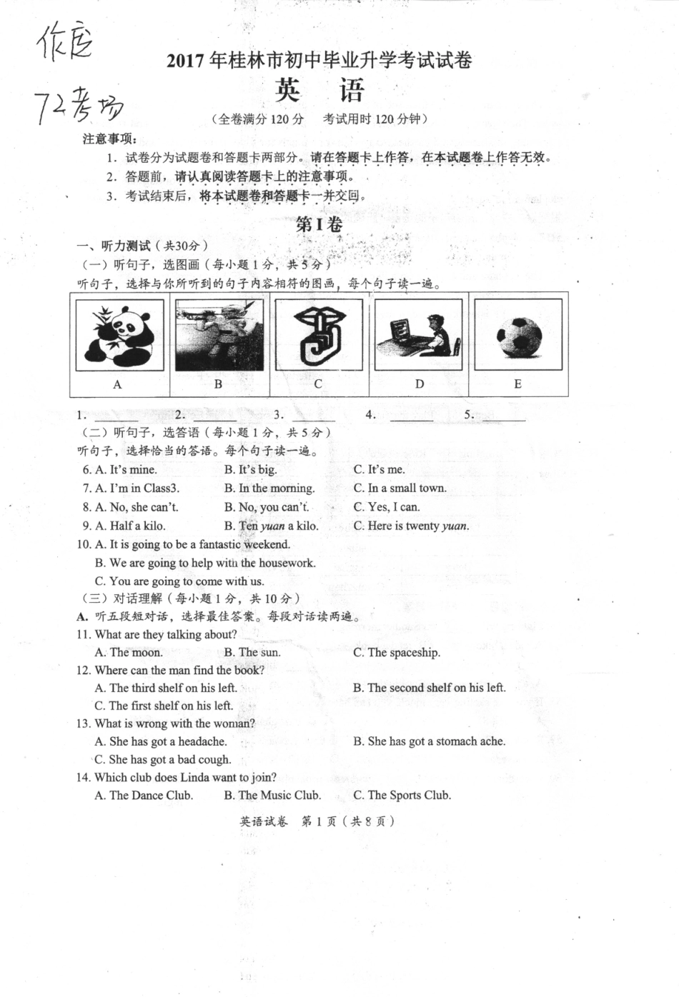 广西桂林市2017年中考英语真题试题（含答案）.pdf_第1页