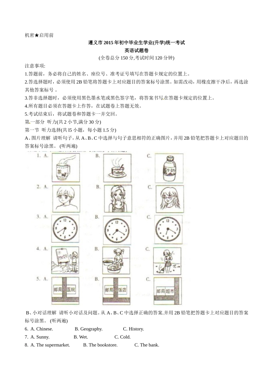 贵州省遵义市2015年中考英语试题（含答案）.doc_第1页