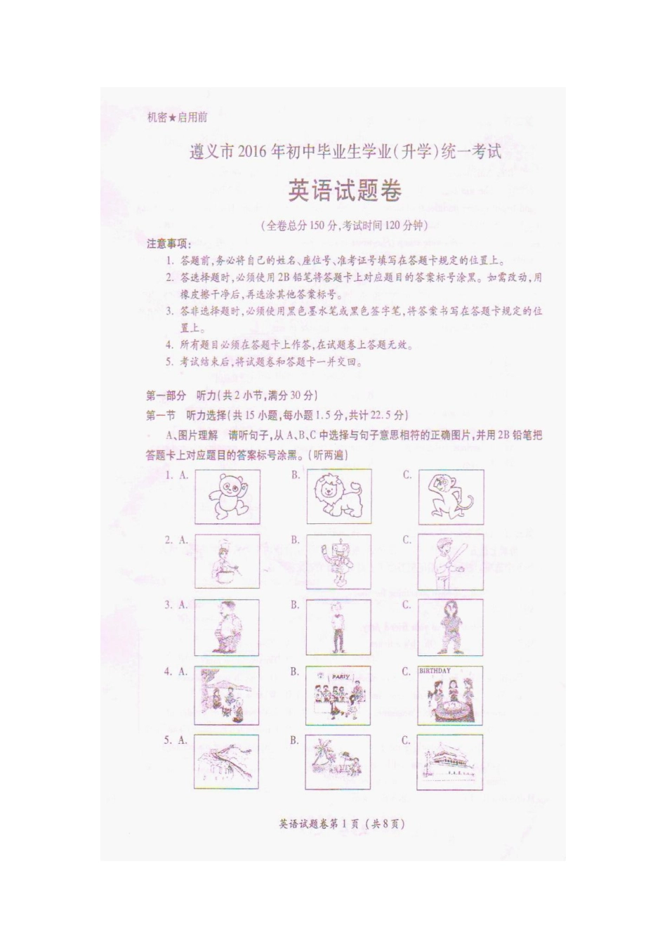 贵州省遵义市2016年中考英语真题试题（含答案）.pdf_第1页